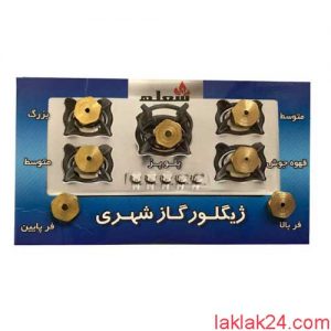ژیگلور گاز شهری